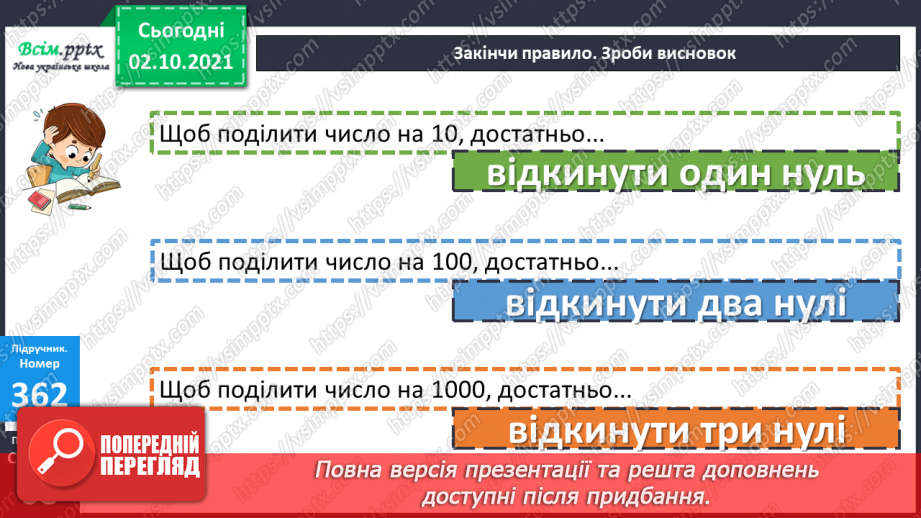 №035 - Множення і ділення чисел на розрядну одиницю. Ділення з остачею. Знаходження периметра п’ятикутника.16