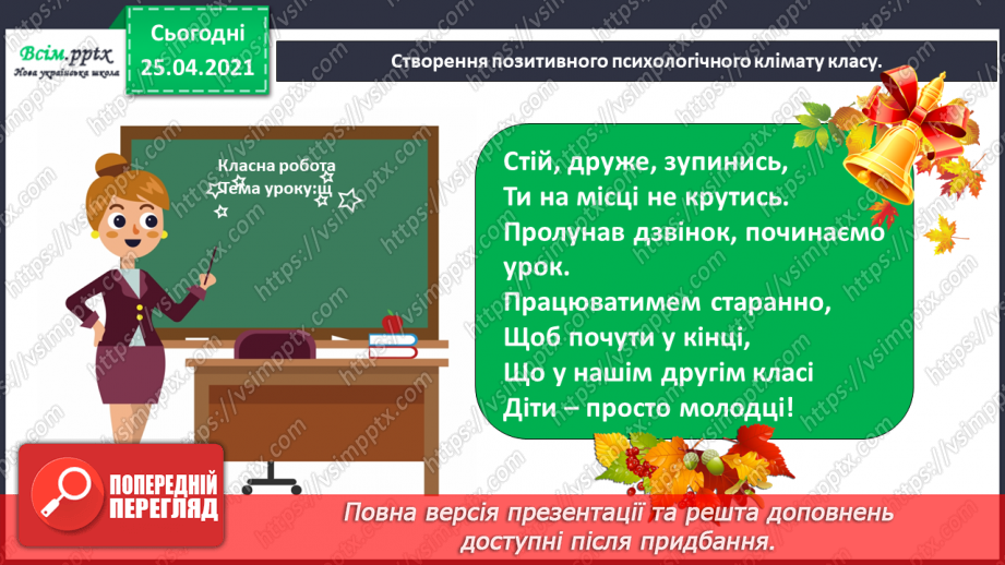 №012 - Добре того вчити, хто хоче знати. «Дрізд і голуб» (укра­їнська народна казка).1