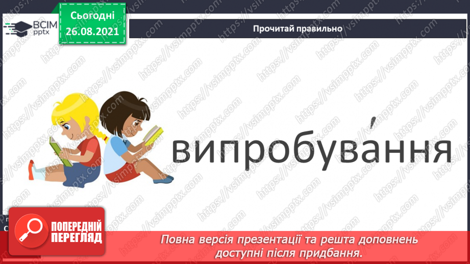 №005 - Дж. Стронг «Дзвінок інспектора» уривок з повісті  « Гример у школі»14