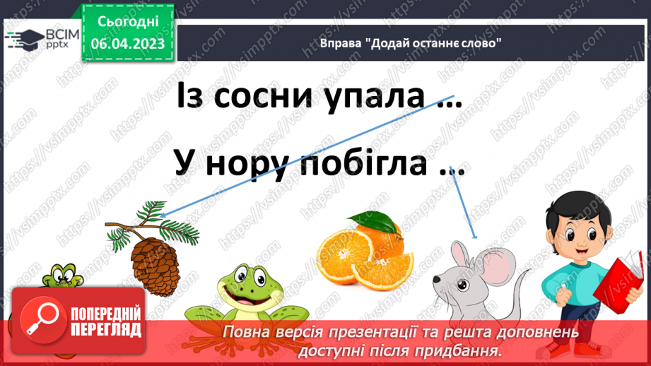 №0113 - Усвідомлене читання казки «Умій почекати» Костянтина Ушинського13