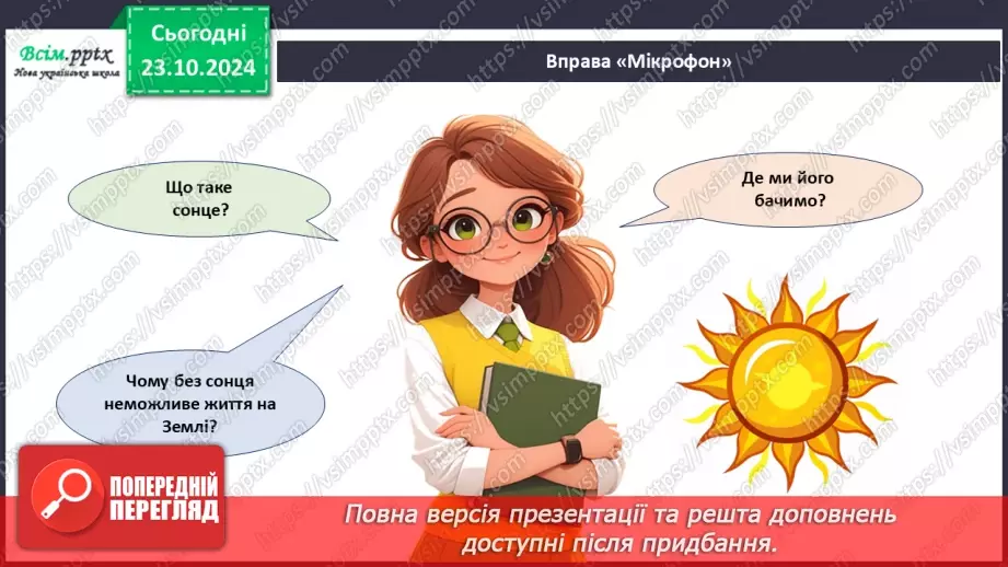 №10 - Що таке сонце? Виріб із паперу. Проєктна робота  «Веселе сонечко».4