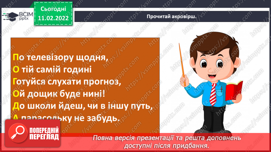 №068-69 - Чому слід дотримуватися обіцянок? Прогноз погоди.5 №068-69 - Чому слід дотримуватися обіцянок? Прогноз погоди.5