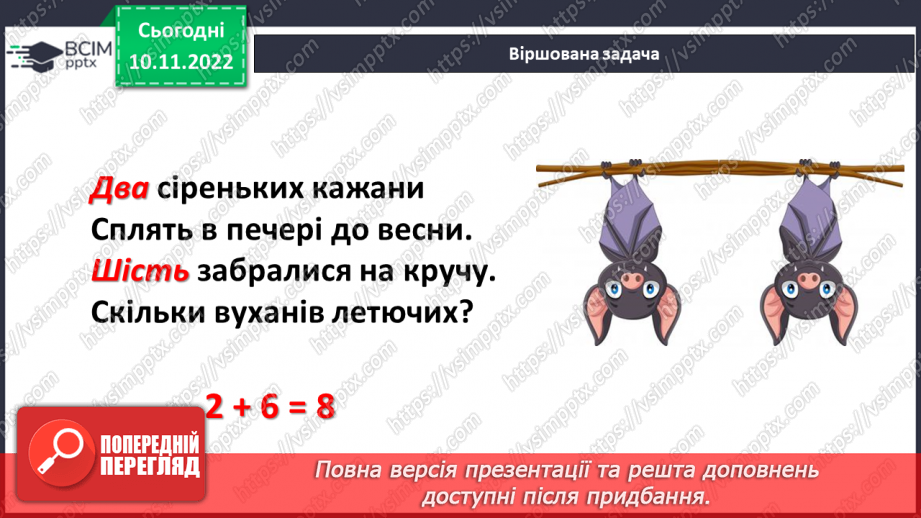 №0052 - Додавання і віднімання в межах 10. Задачі9