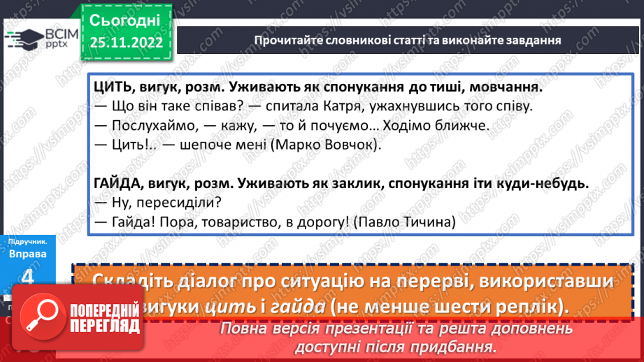 №058 - Тренувальні вправи. Приголосні дзвінкі та глухі.18 №058 - Тренувальні вправи. Приголосні дзвінкі та глухі.18