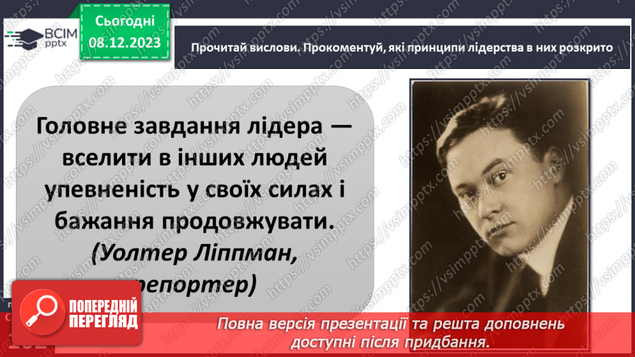 №15-16 - Узагальнення з теми «Етичні норми в правах дитини».7 №15-16 - Узагальнення з теми «Етичні норми в правах дитини».7