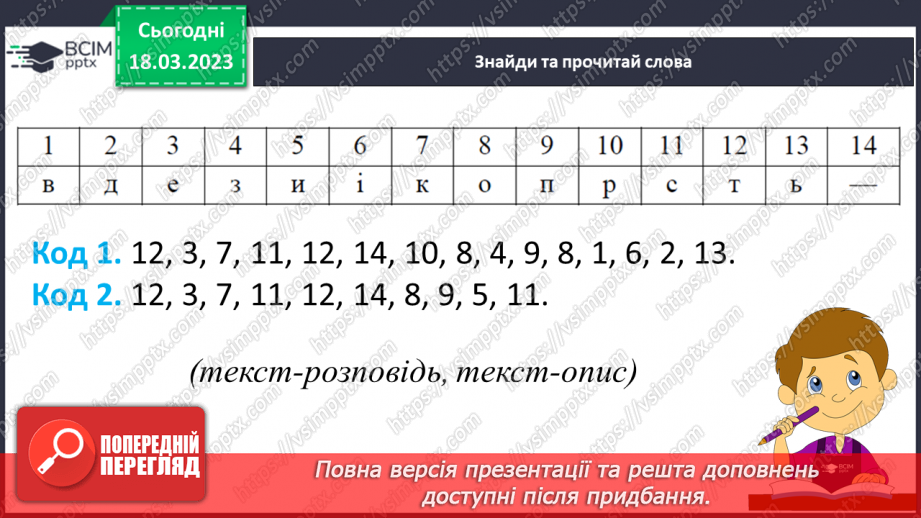 №102 - Текст-розповідь та текст-опис.5 №102 - Текст-розповідь та текст-опис.5