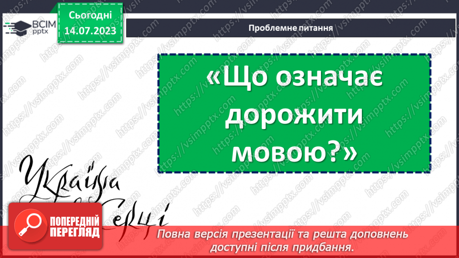 №002 - УМР № 1. Види мовленнєвої діяльності (аудіювання, читання, говоріння, письмо), їхні особливості.6