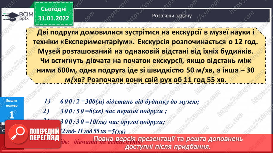 №083-84 - Письмове ділення багатоцифрового числа на двоцифрове з остачею.24 №083-84 - Письмове ділення багатоцифрового числа на двоцифрове з остачею.24