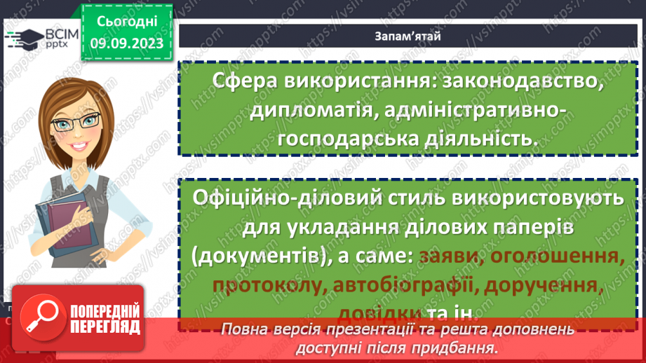 №010 - Урок розвитку мовлення. Стилі мовлення. Офіційно-діловий стиль. Оголошення18