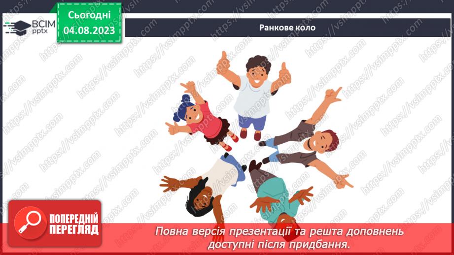 №202-203 - Я охороняю природу.1