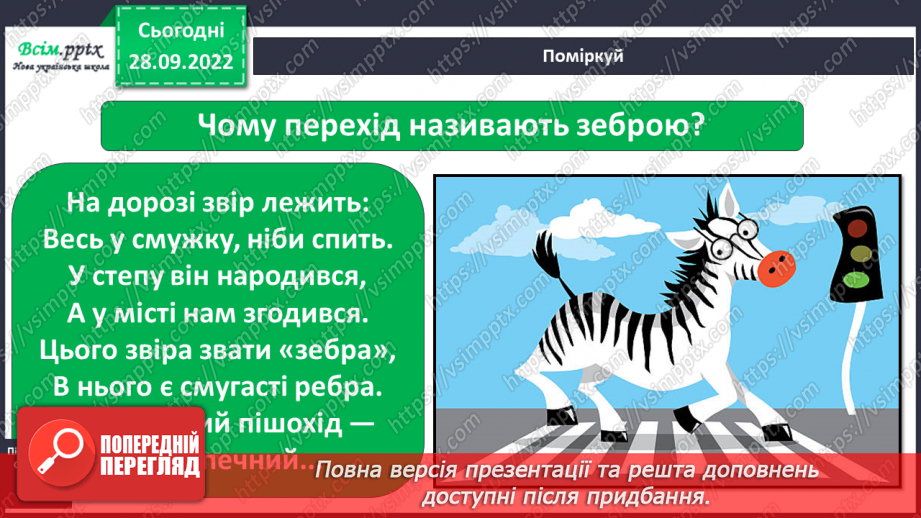 №0021 - Дбай про свою безпеку.6