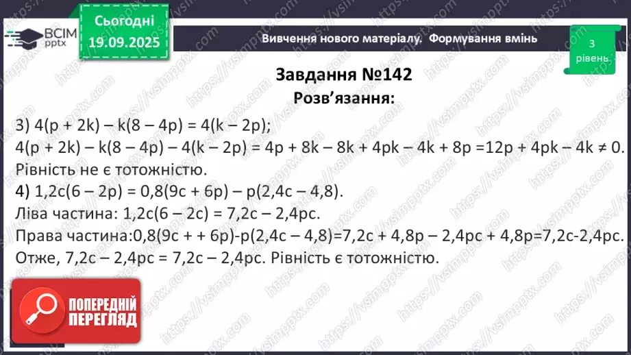 №015 - Розв’язування типових вправ і задач.16 №015 - Розв’язування типових вправ і задач.16