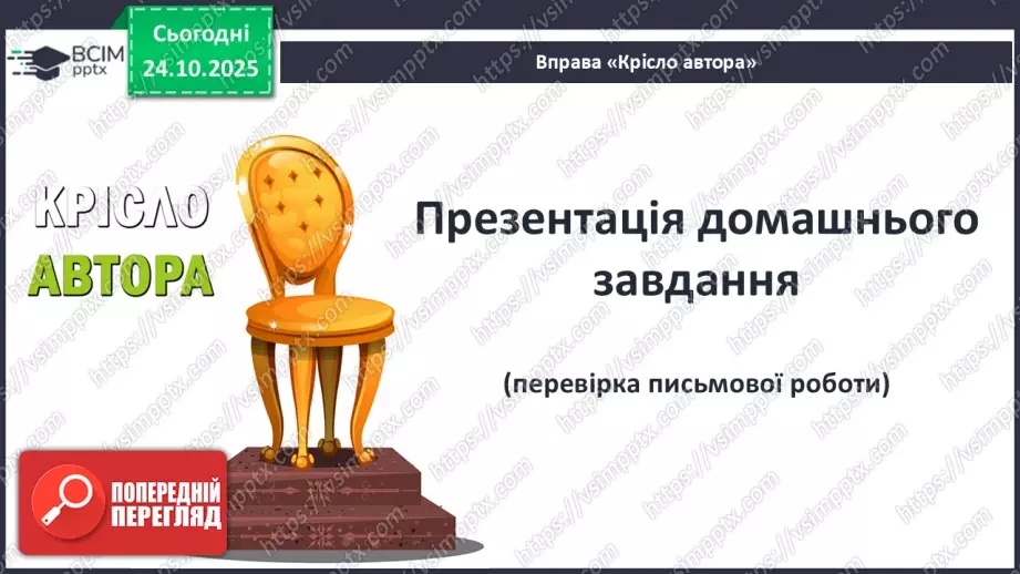 №19 - П/О ГР1, ГР2, ГР3, ГР4 Утілення в сонеті 11 Данте краси високого почуття кохання3 №19 - П/О ГР1, ГР2, ГР3, ГР4 Утілення в сонеті 11 Данте краси високого почуття кохання3