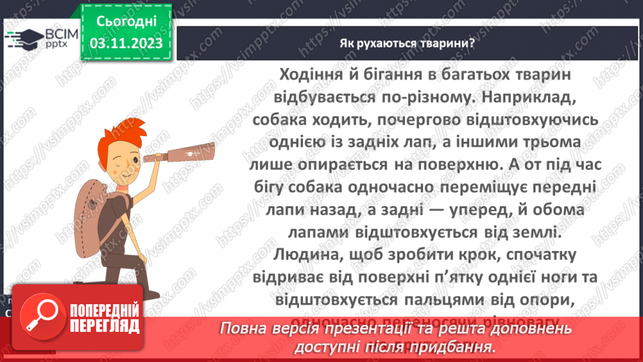 №21 - Чому життя — це рух?13