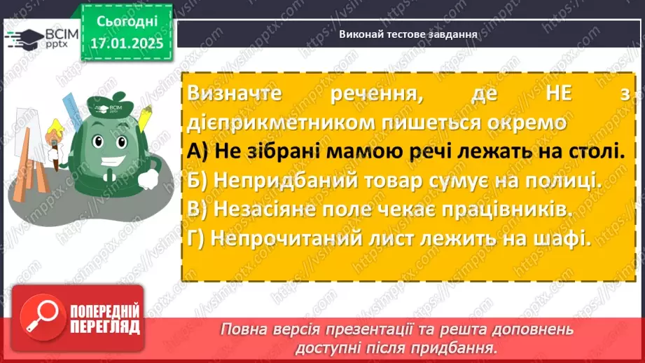 №057 - Дієслівні форми на -но, -то5 №057 - Дієслівні форми на -но, -то5