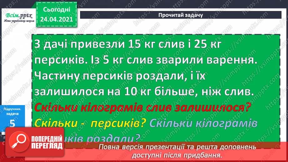 №029 - Довжина і ширина прямокутника. Квадрат. Складені задачі з кількома запитаннями.14