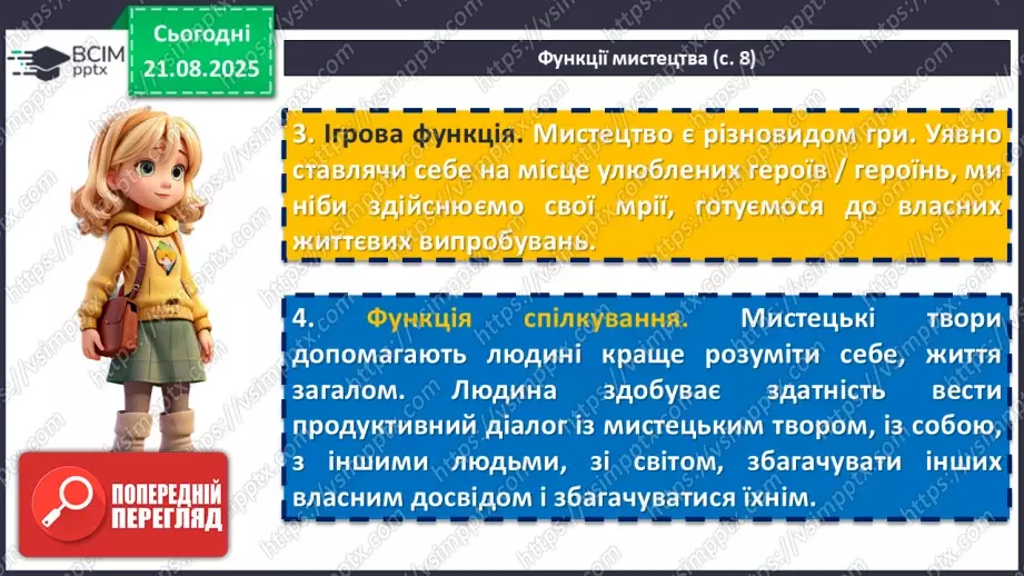 №01 - П/О. ГР1, ГР2, ГР4. Художній твір як явище мистецтва. Функції мистецтва15 №01 - П/О. ГР1, ГР2, ГР4. Художній твір як явище мистецтва. Функції мистецтва15