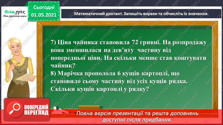 №077 - Досліджуємо задачі на знаходження суми двох добутків7