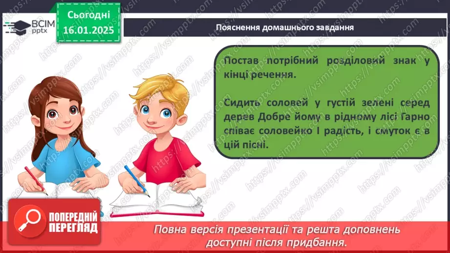 №076 - Навчаюся вживати іменники, прикметники, дієслова, числівники і службові слова в мовленні.16 №076 - Навчаюся вживати іменники, прикметники, дієслова, числівники і службові слова в мовленні.16