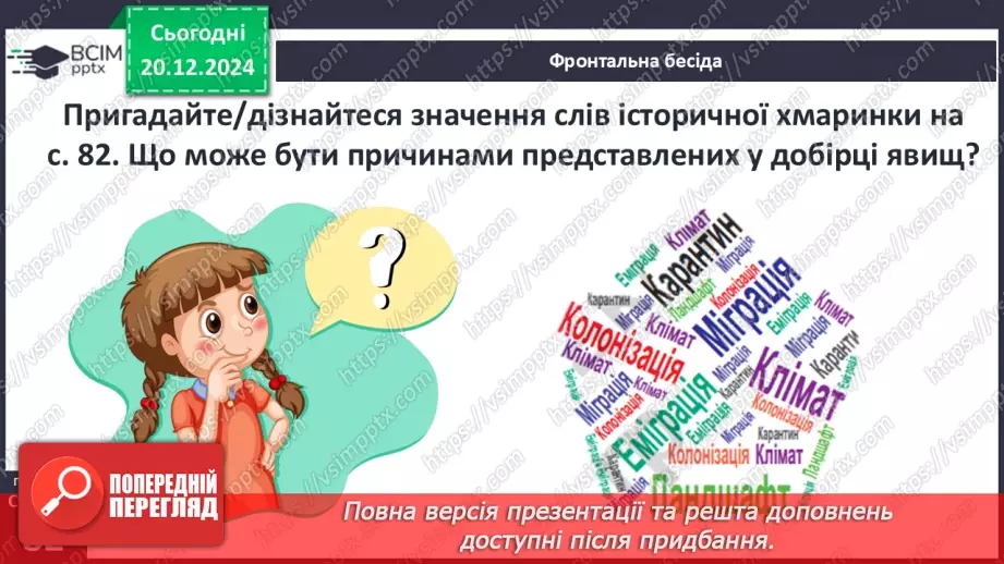 №17 - Людина і природа в Середньовіччі. Світогляд середньовічної людини.2 №17 - Людина і природа в Середньовіччі. Світогляд середньовічної людини.2
