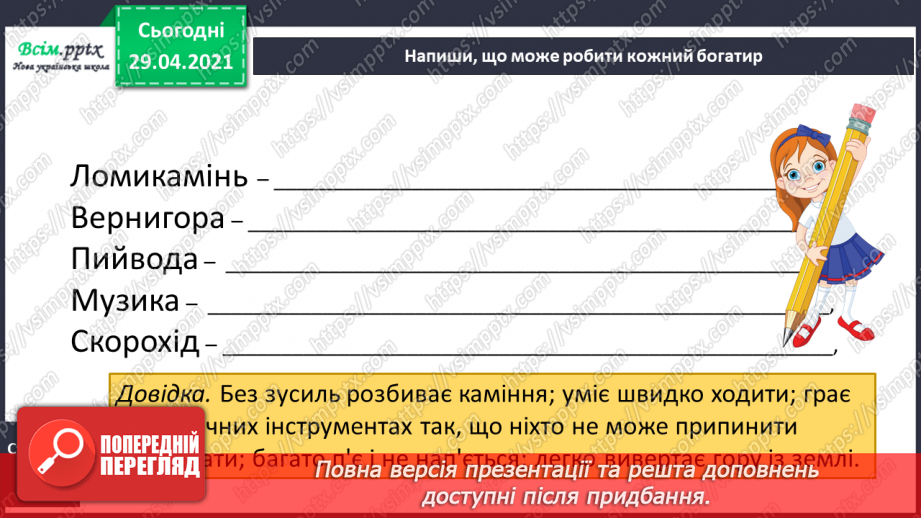 №039-40 - Антоніми. Українські героїко-фантастичні народні казки. «Котигорошко» (уривок) (українська народна казка)31 №039-40 - Антоніми. Українські героїко-фантастичні народні казки. «Котигорошко» (уривок) (українська народна казка)31