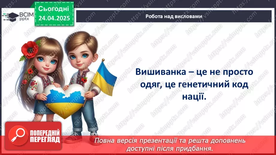 №032 - День вишиванки.25 №032 - День вишиванки.25