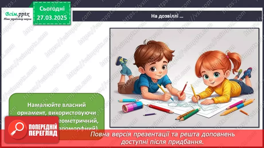 №29 - Ритми життя в мистецтві17 №29 - Ритми життя в мистецтві17