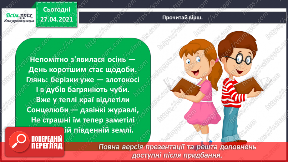 №005 - 006 - Кольорові сторінки природи: осінь. Екскурсія. Що можна побачити, почути і відчути восени?23