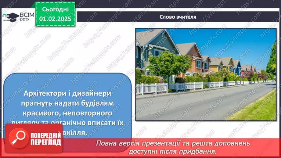 №21 - Дизайн екстер’єру та інтер’єру3 №21 - Дизайн екстер’єру та інтер’єру3