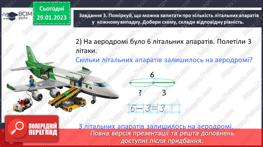 №0075 - Готуємося до вивчення задач.20