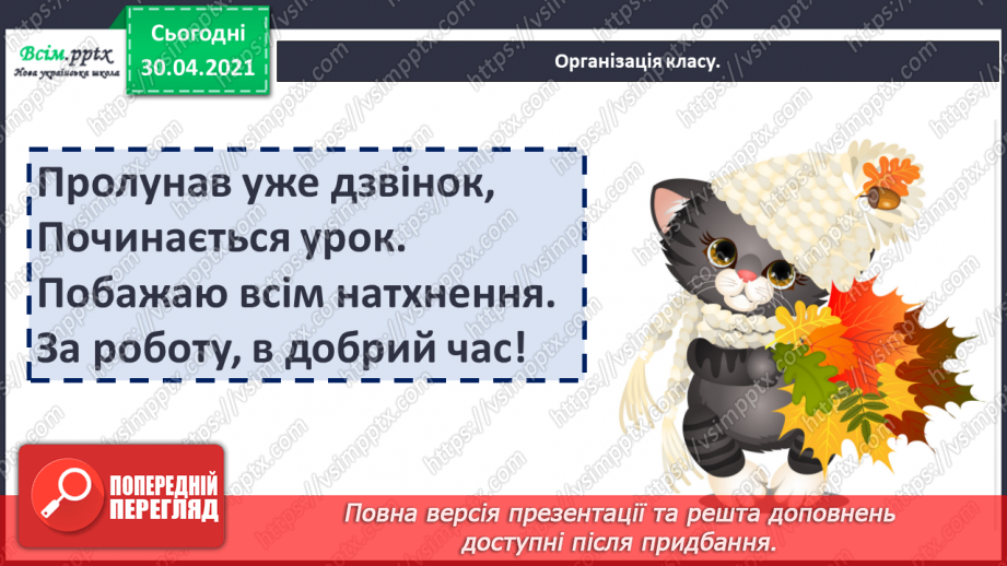 №009 - Осінній іній — на суху погоду. В. Скомаровський «Клени»1