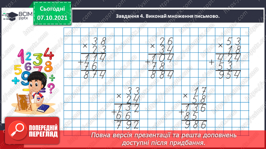 №036 - Досліджуємо задачі на подвійне зведення до одиниці18 №036 - Досліджуємо задачі на подвійне зведення до одиниці18