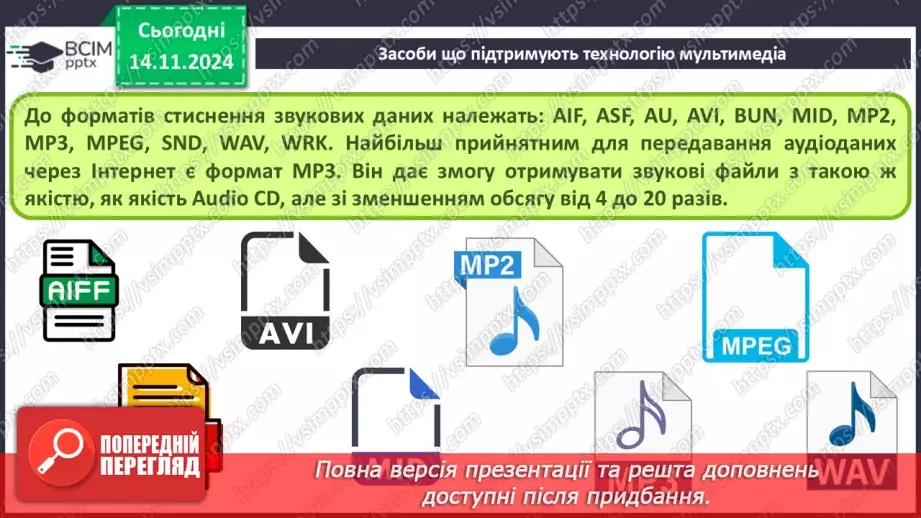 №23 - Технології опрацювання мультимедійних даних16 №23 - Технології опрацювання мультимедійних даних16