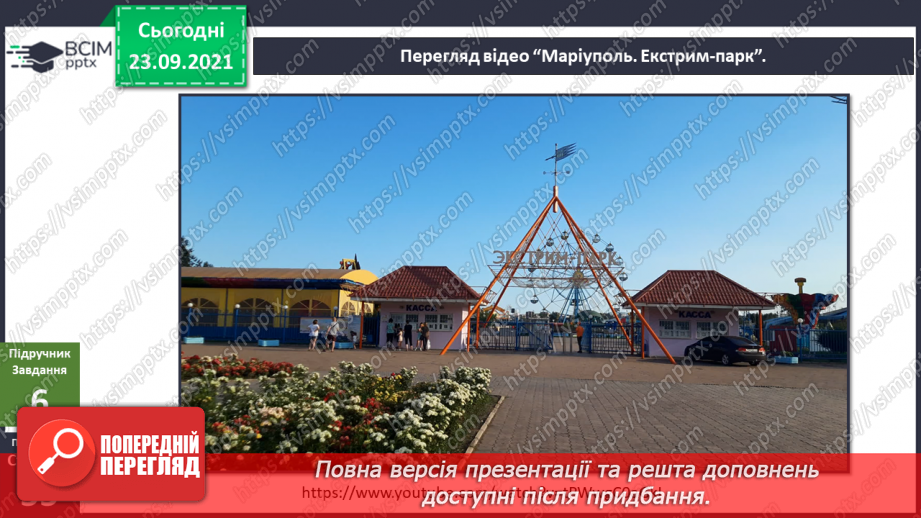 №018 - Що буде, коли я виросту? «Які професії мріють обрати однокласники?»21 №018 - Що буде, коли я виросту? «Які професії мріють обрати однокласники?»21