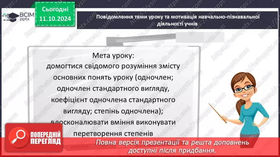 №024 - Одночлен. Стандартний вигляд одночлена.3 №024 - Одночлен. Стандартний вигляд одночлена.3