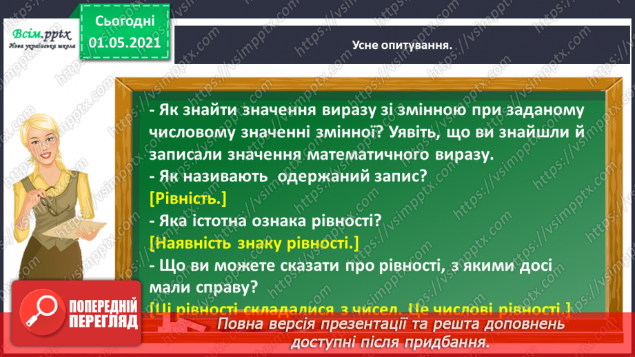 №029 - Знайомимось із рівняннями6 №029 - Знайомимось із рівняннями6