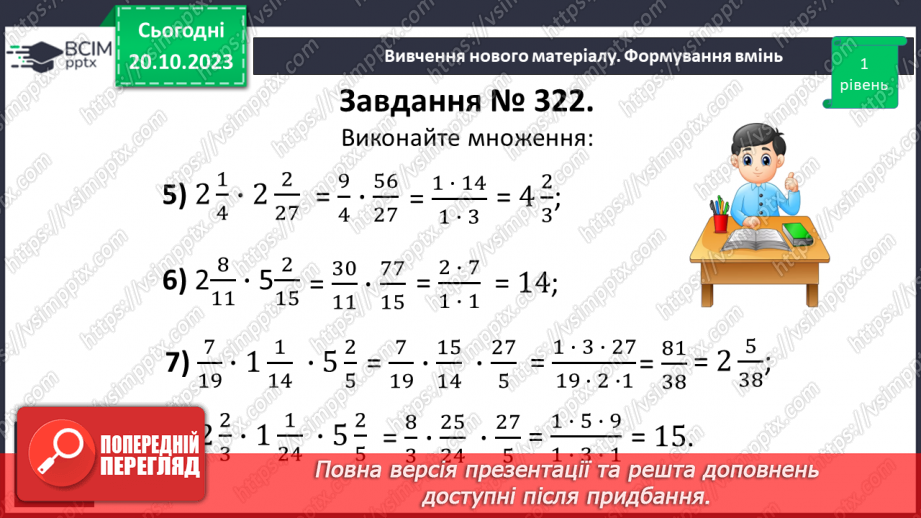 №041 - Множення дробів.14