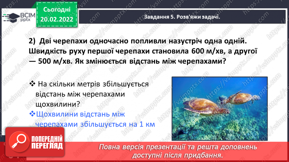 №120 - Спостерігаємо за одночасним рухом двох тіл у різних напрямках20 №120 - Спостерігаємо за одночасним рухом двох тіл у різних напрямках20