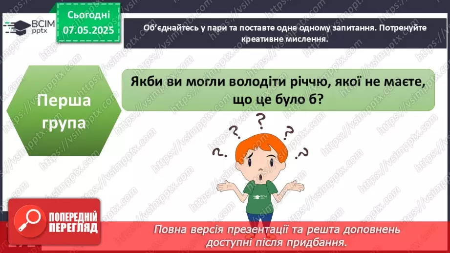 №34 - Уміння вчитися.18