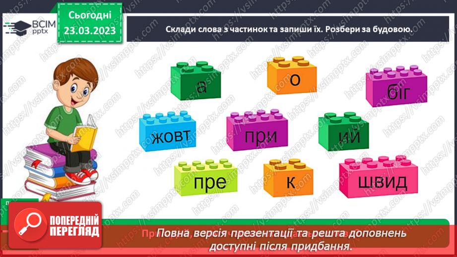 №108 - Повторення. Іменник10 №108 - Повторення. Іменник10