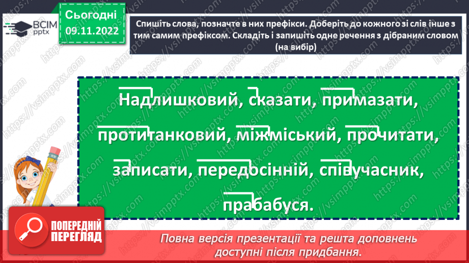 №041 - Тренувальні вправи.  Префікс.10