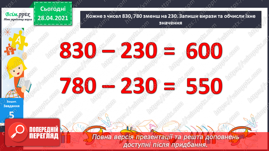 №063 - Віднімання круглих чисел двома способами. Розв’язування задач та рівнянь.32 №063 - Віднімання круглих чисел двома способами. Розв’язування задач та рівнянь.32