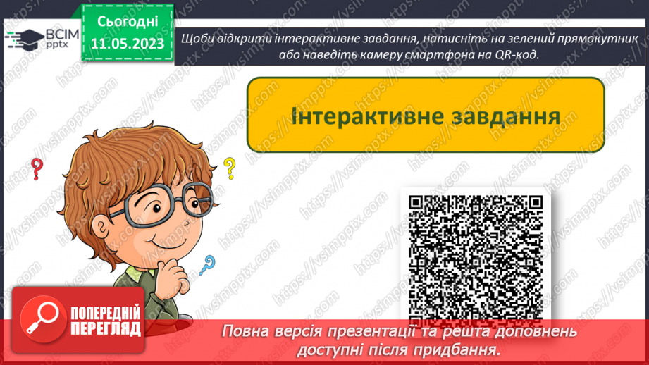 №35 - Інструктаж з БЖД. Робота над проєктом. Виступ та захист проєкту. Повторення і систематизація навчального матеріалу за ІІ семестр.21 №35 - Інструктаж з БЖД. Робота над проєктом. Виступ та захист проєкту. Повторення і систематизація навчального матеріалу за ІІ семестр.21