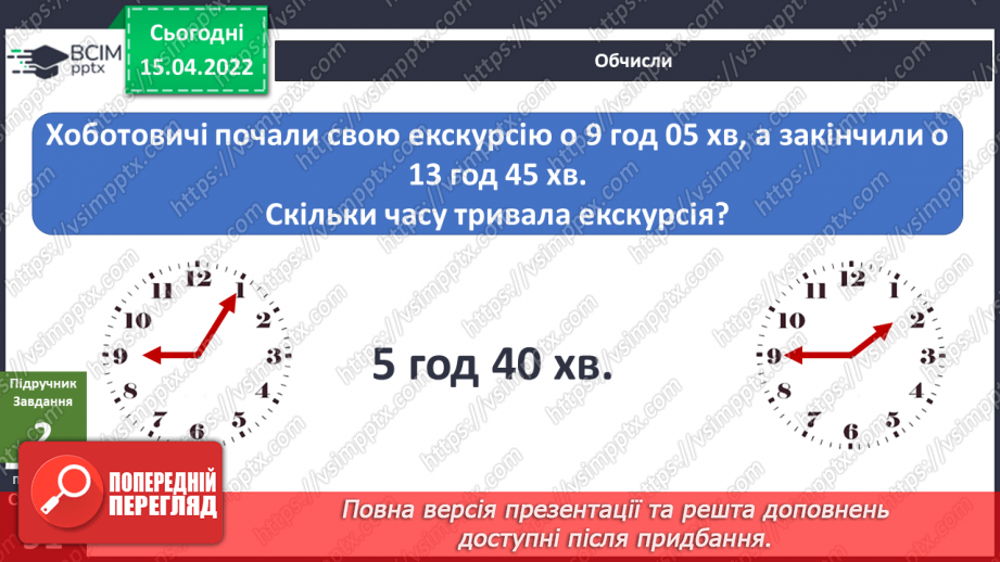 №090 - Як планувати свій час?12 №090 - Як планувати свій час?12