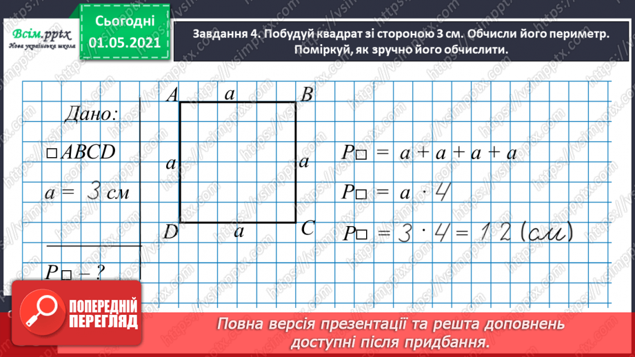 №027 - Повторюємо геометричні фігури на площині17