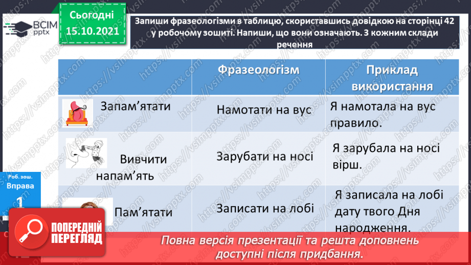 №042 - Уживання фразеологізмів.19 №042 - Уживання фразеологізмів.19