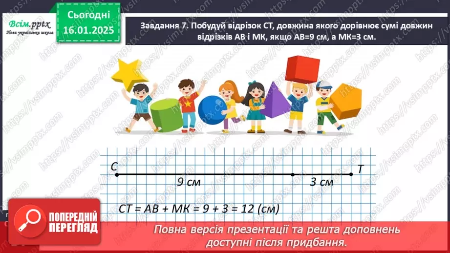 №073 - Додаємо і віднімаємо, застосовуючи прийом округлення25 №073 - Додаємо і віднімаємо, застосовуючи прийом округлення25
