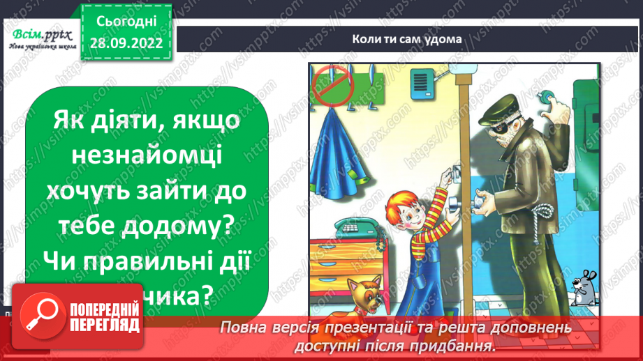 №0021 - Дбай про свою безпеку.15