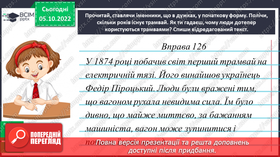 №029 - Початкова форма іменника.13 №029 - Початкова форма іменника.13