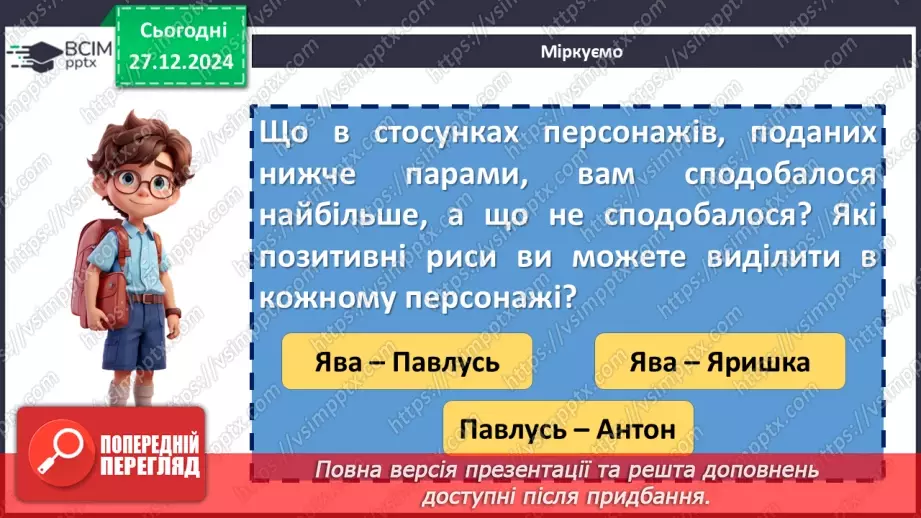 №36 - Образи Яви та Павлуші, їхні вчинки, моральний вибір у різних життєвих ситуаціях16